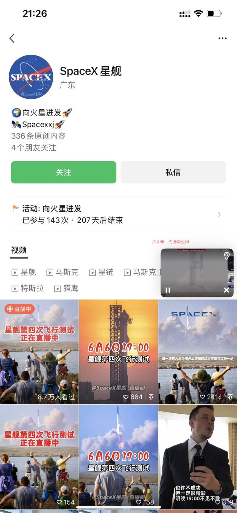 利用国外的一些热点信息，…#情报-搞钱情报论坛-网创交流-优选副业网